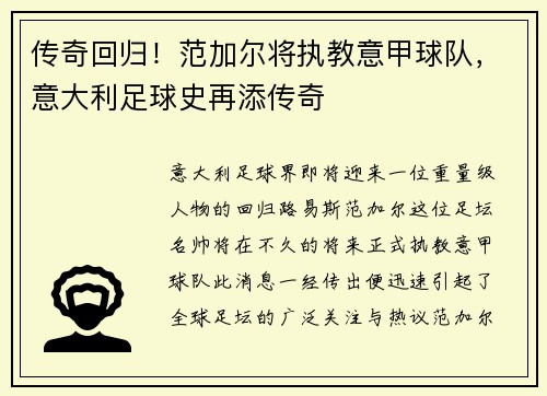 传奇回归！范加尔将执教意甲球队，意大利足球史再添传奇