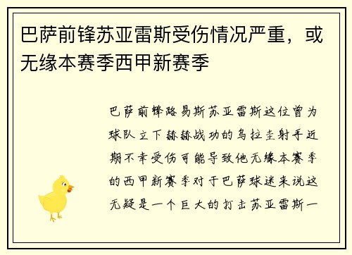 巴萨前锋苏亚雷斯受伤情况严重，或无缘本赛季西甲新赛季