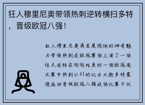 狂人穆里尼奥带领热刺逆转横扫多特，晋级欧冠八强！